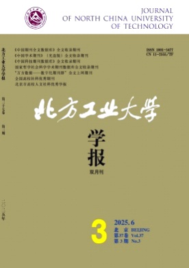 北方工业大学学报杂志
